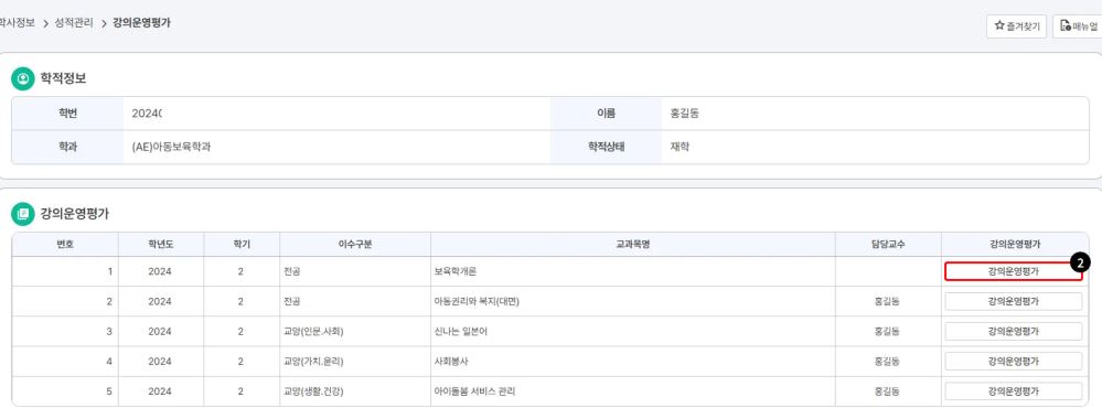  [등교하기] &ndash; [학습포털] &ndash; [학사정보] &ndash; [성적] &ndash; [강의운영평가] 경로 화면