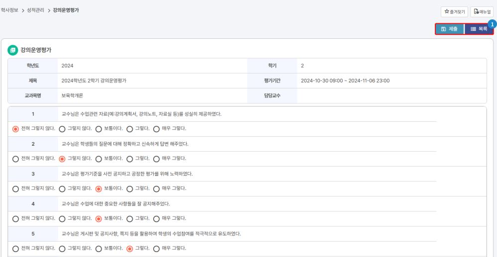 평가 항목 들을 입력 후[제출]버튼을 클릭 경로 화면