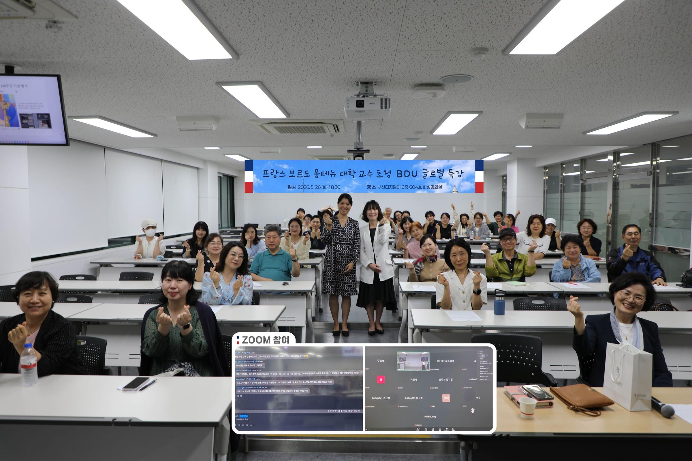 부산디지털대학교 국제교류센터가 개최한 글로벌 특강 「프랑스 대학에서 한국학 교육과 K-컬처」에 참석한 재학생 및 참가자들이 최옥경 보르도 몽테뉴대학교 부교수와 함께 기념촬영을 하고 있다. 이날 특강은 온·오프라인 병행 방식으로 진행됐다.