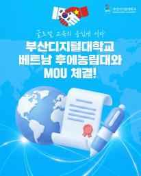 후에농림대학교(HUAF) 와의 업무협약(MOU)을 체결