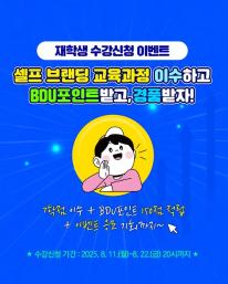 재학생 수강신청 이벤트✨
