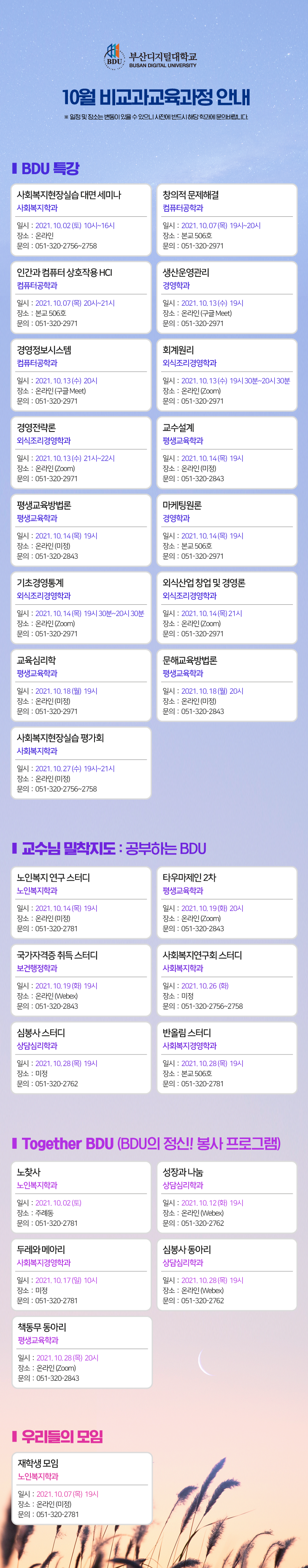 2021년 10월 특강 및 행사 안내