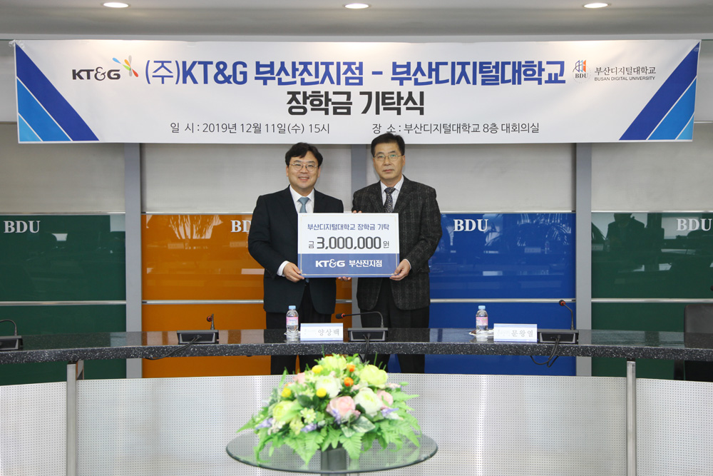 KT&G 부산진지점 장학금 기탁식