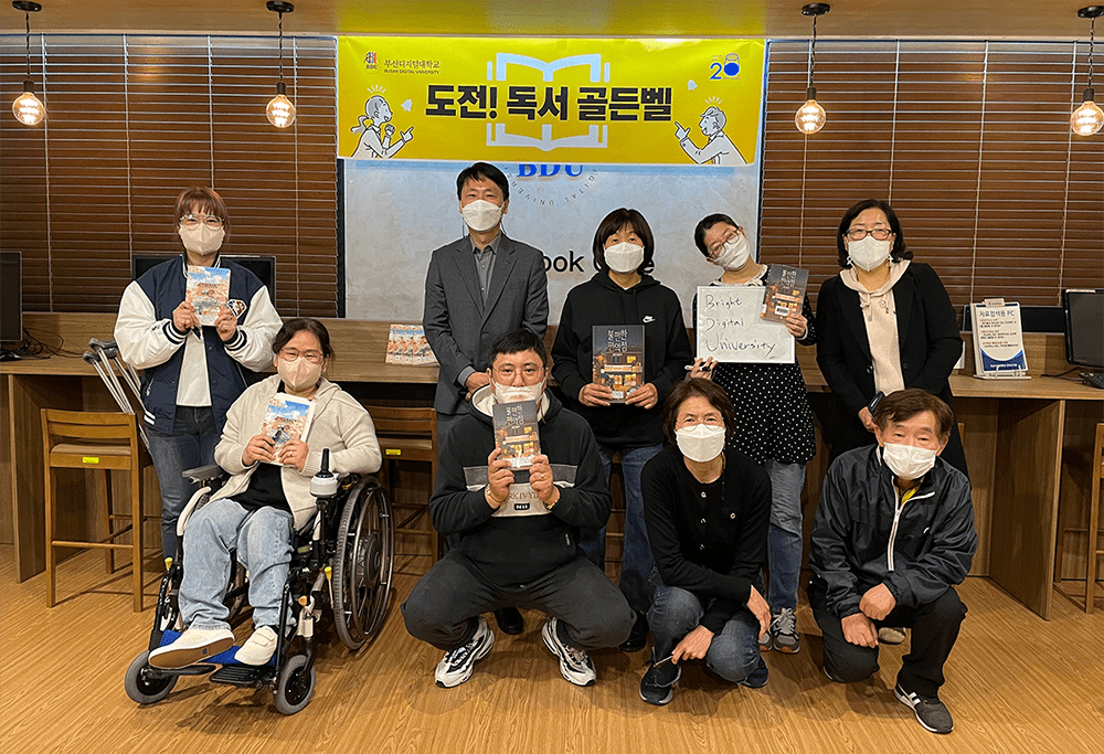 부산디지털대학교, 부산시시민도서관 원북원부산운동 연계 프로그램 ‘도전! 독서 골든벨’ 개최