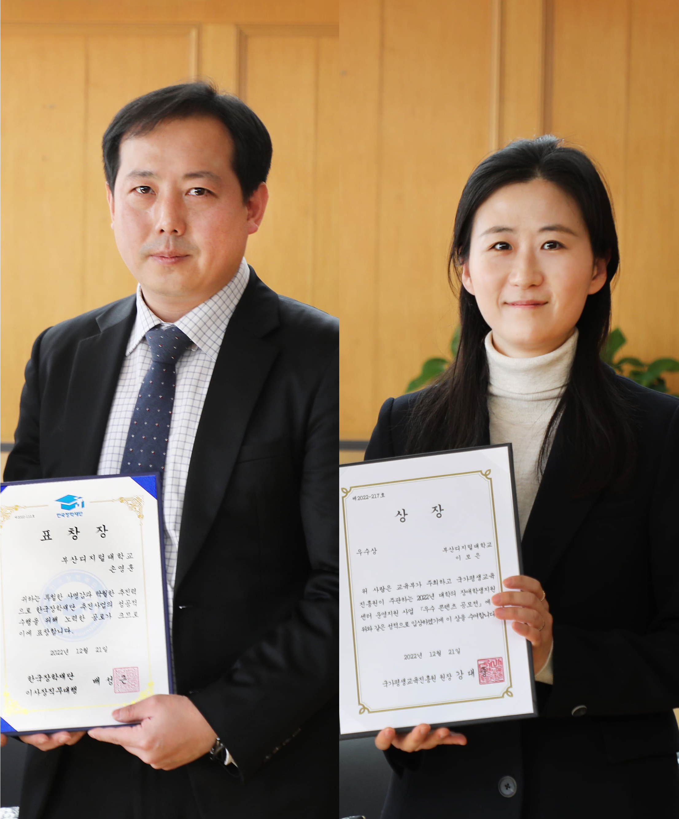 부산디지털대학교 2022년 ‘교육부 장관 및 기관장 표창’ 수상자 전수식 개최