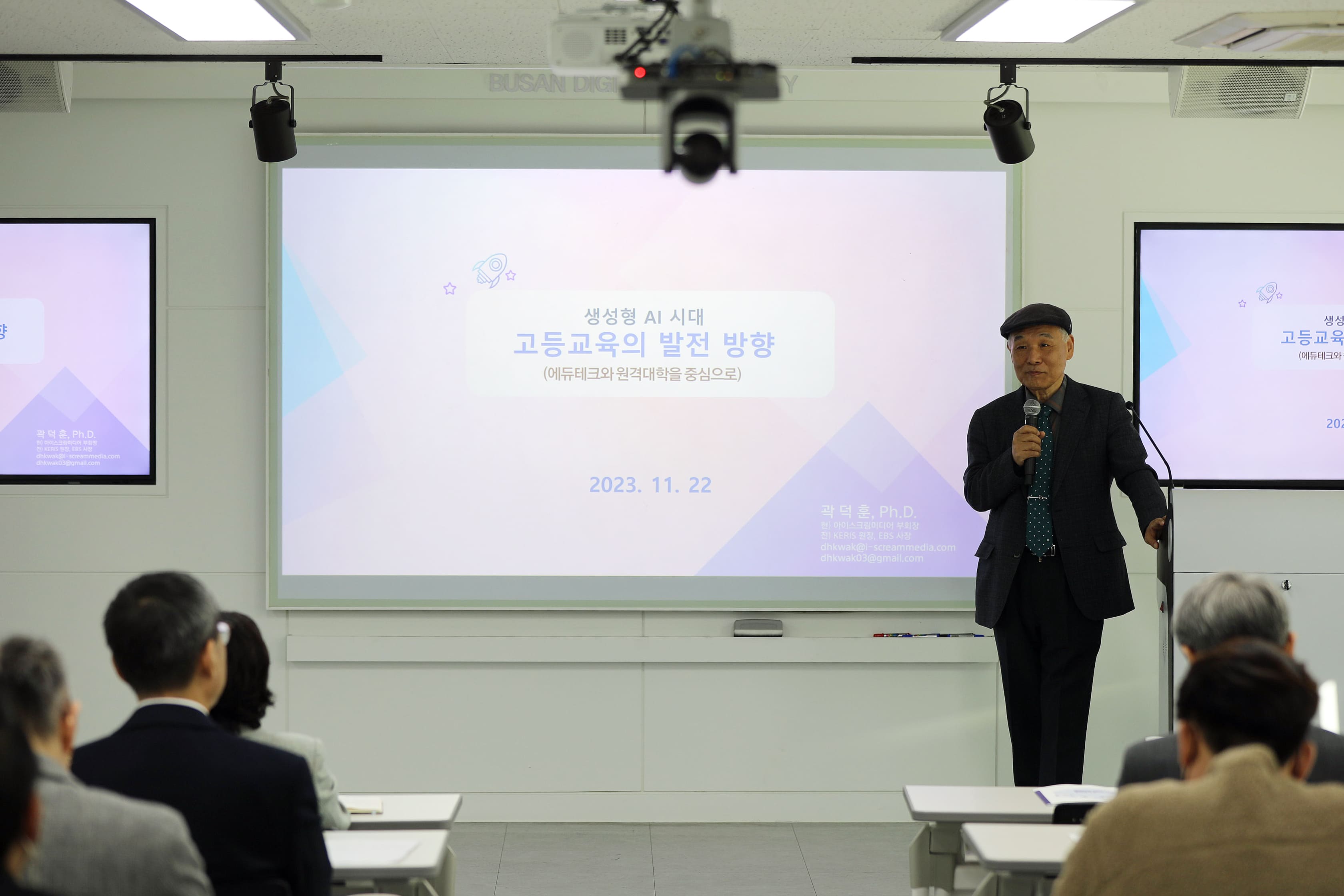 생성형 AI시대 '고등교육의 발전 방향' 교수법 특강 개최