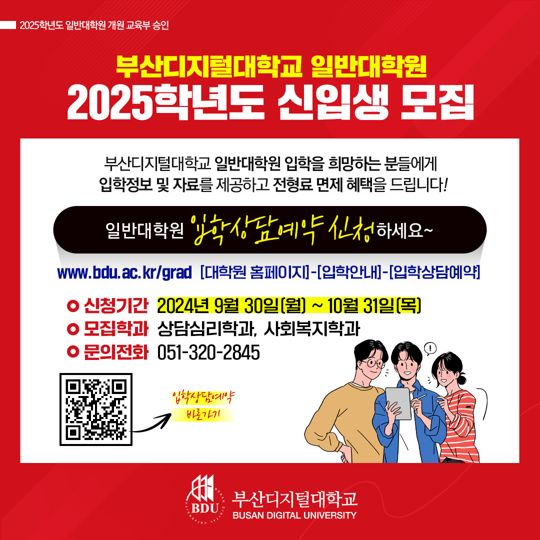 2025학년도 일반대학원 개원 교육부 승인