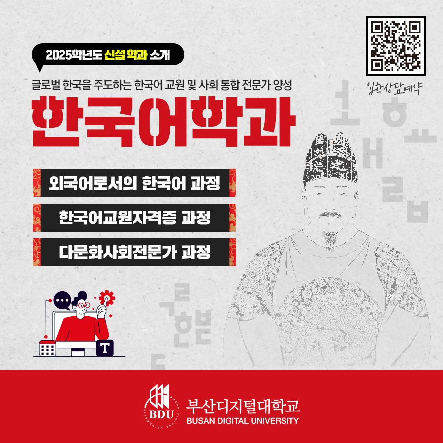 부산디지털대학교, 2025학년도 한국어학과 신설