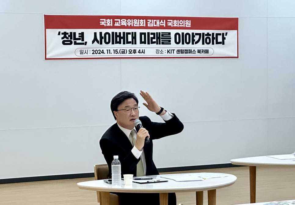 「청년, 사이버대학 미래를 이야기하다.」 김대식 의원 세미나 참석