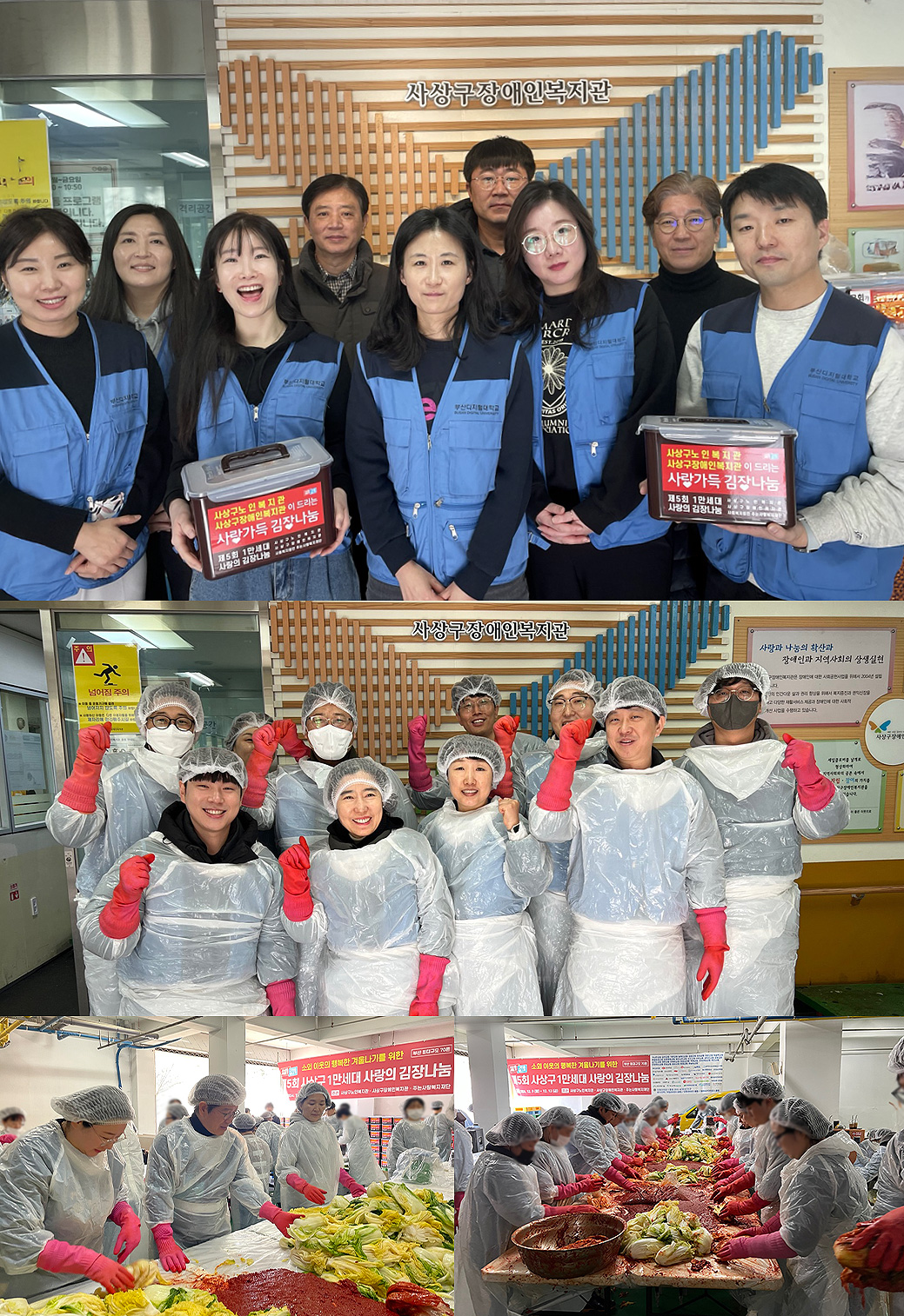 부산디지털대학교 교직원봉사단 사상구 내 사랑의 김장나눔 봉사 참여