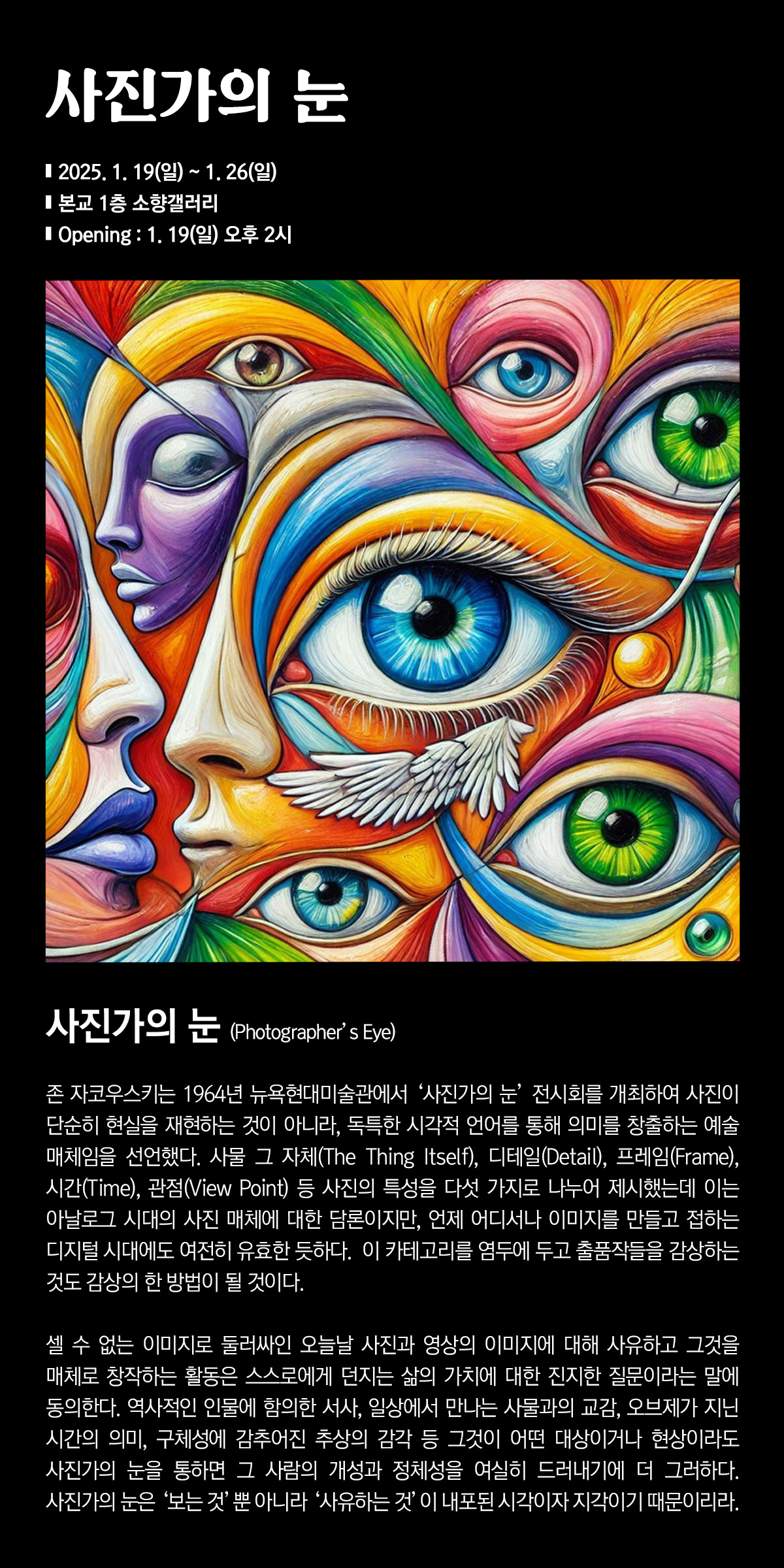 사진영상학과, 제1회 전공 전시회 '사진가의 눈' 개최