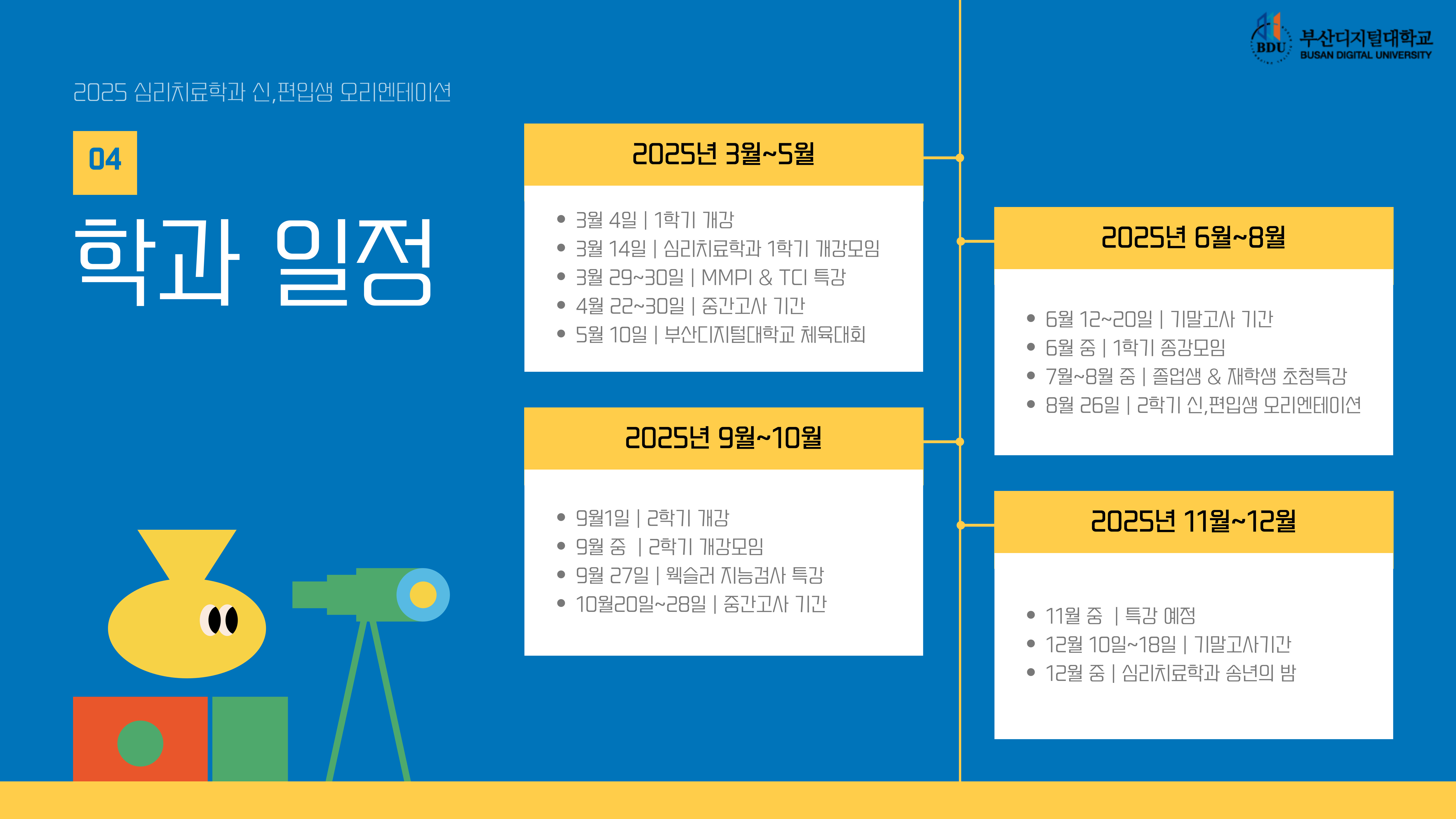 학과일정7