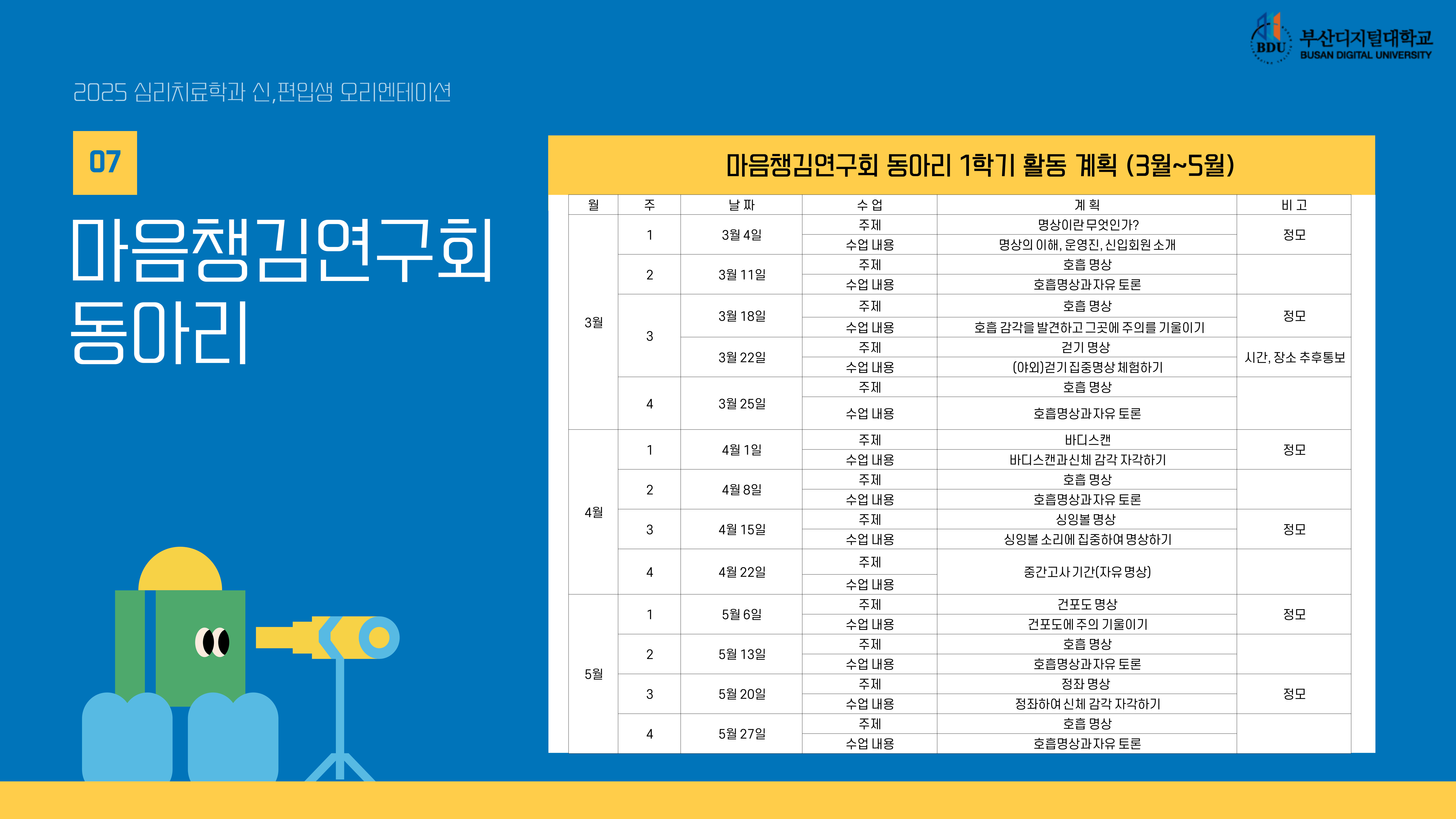 학과일정13
