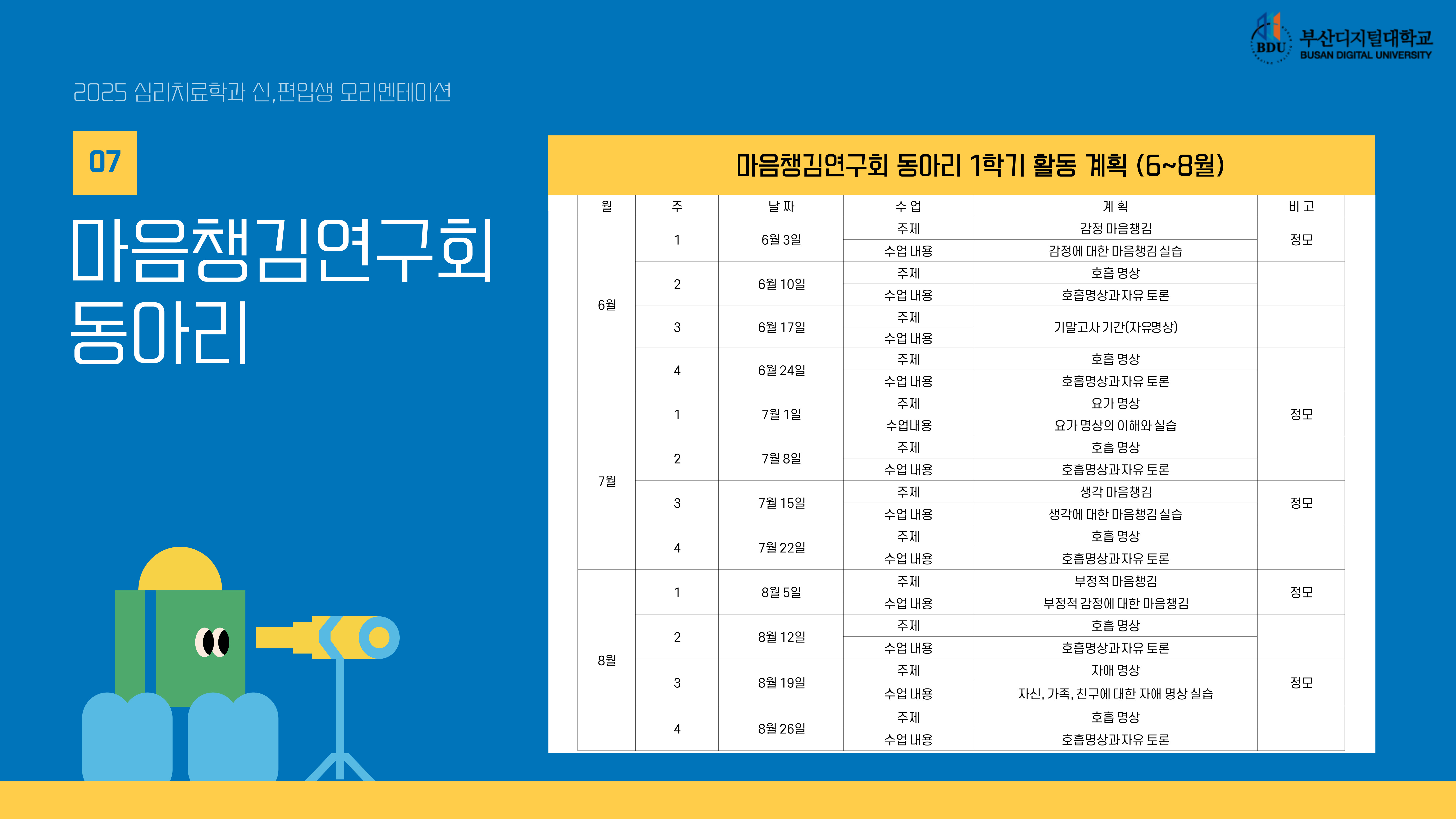 학과일정14