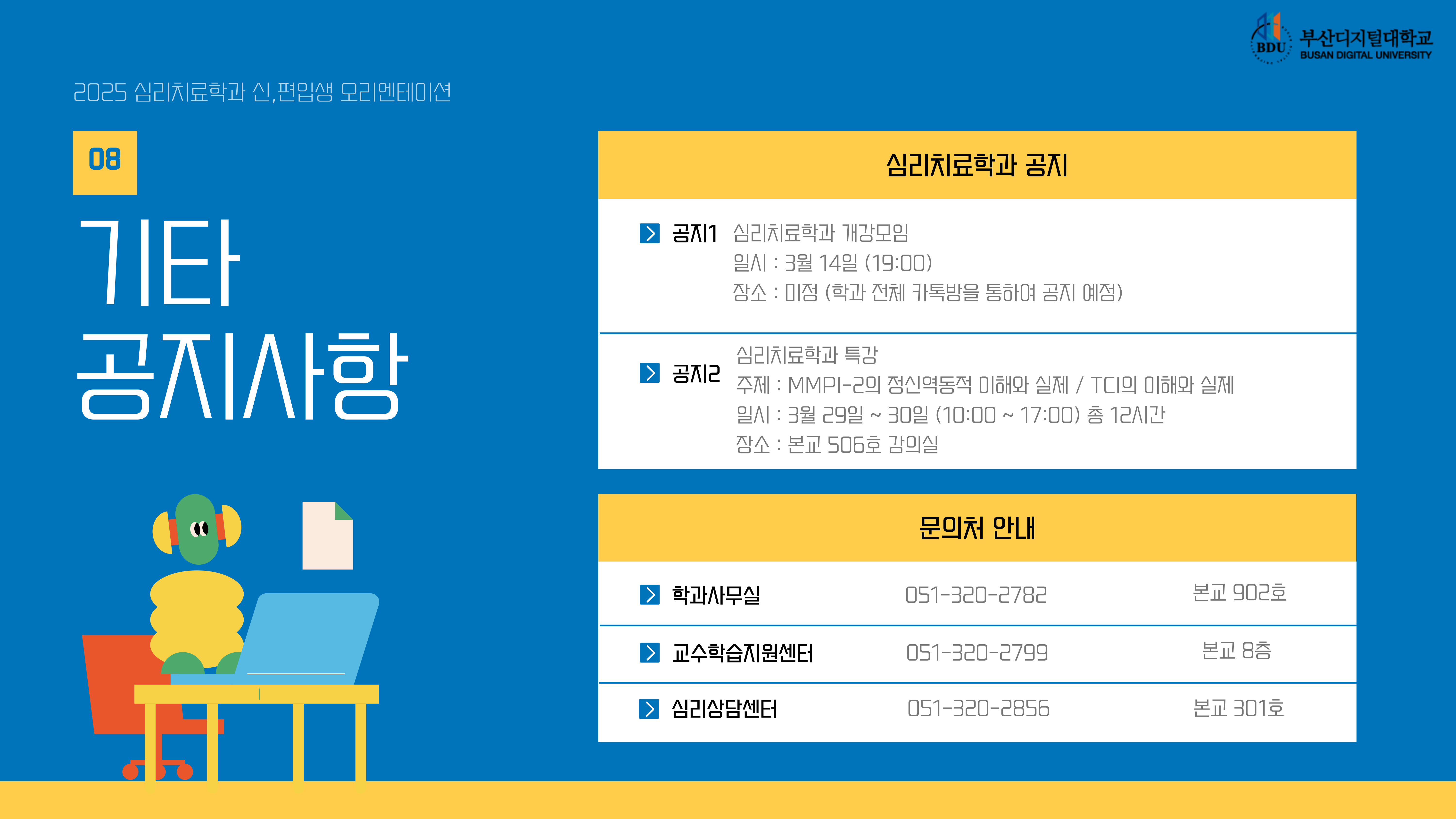 학과일정16