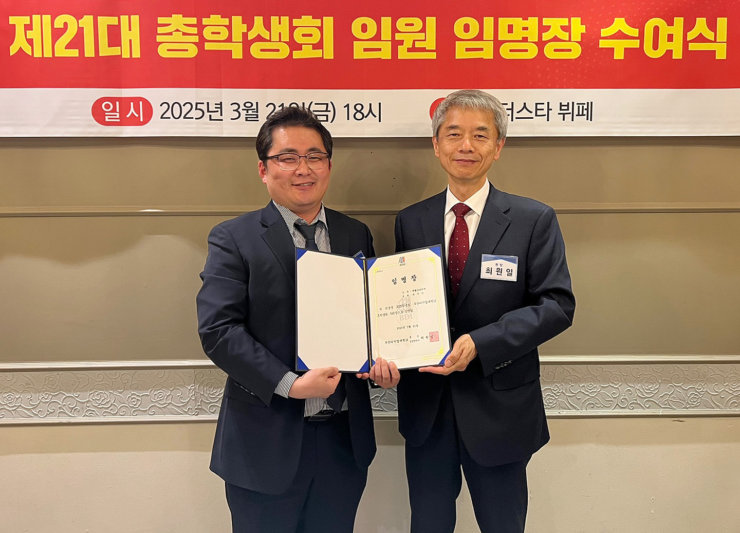 부회장 박지안(재활상담학과)과 총장 최원일의 임명장 수여 사진