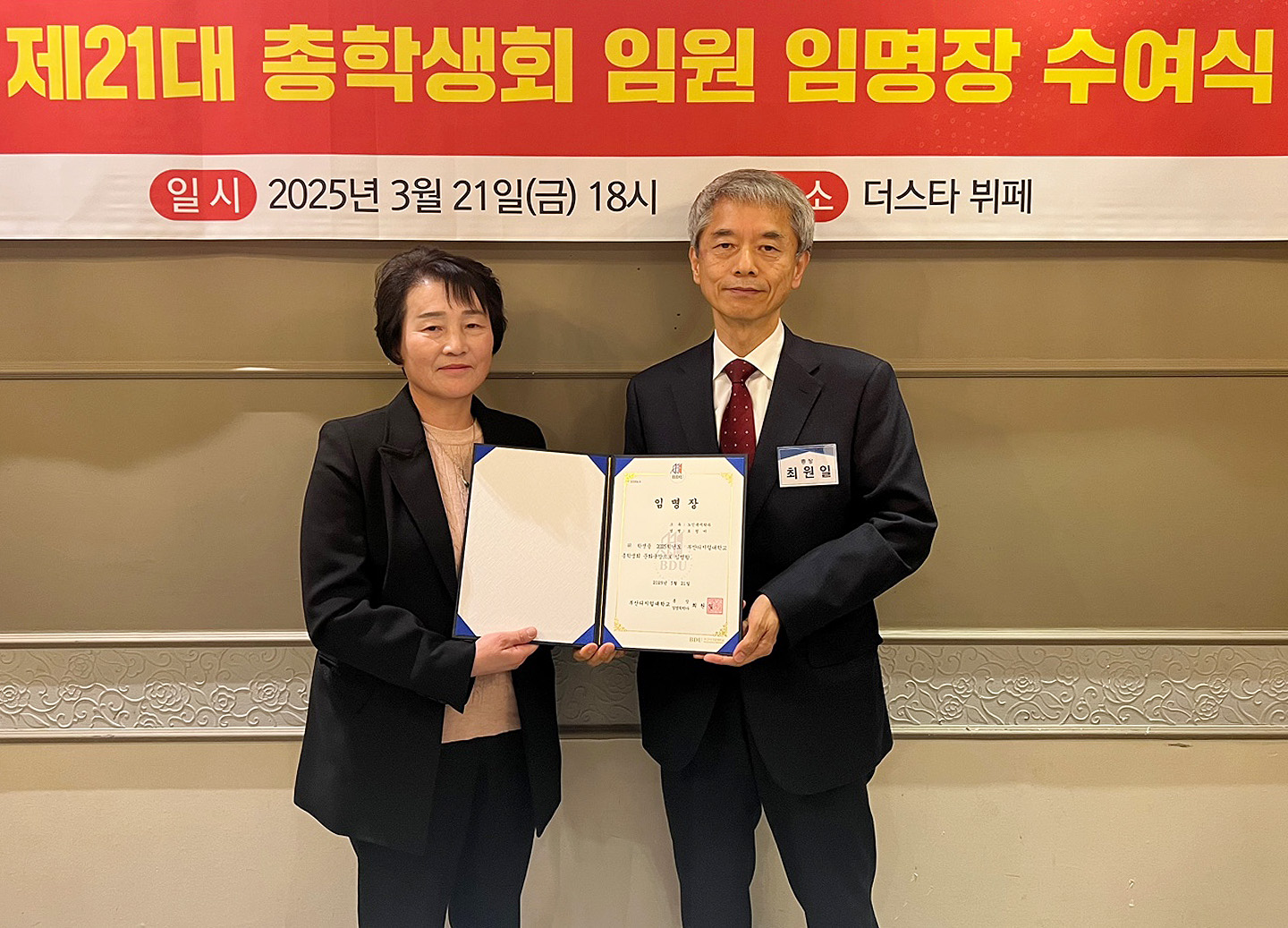 문화국장 오정미(노인복지학과)와 총장 최원일의 임명장 수여 사진