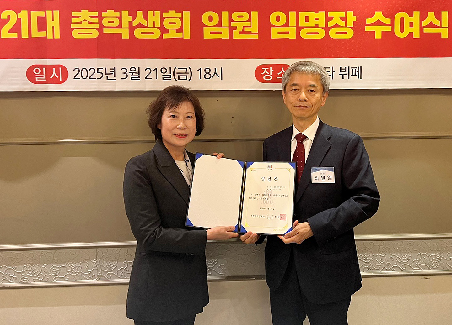 감사 신연자(사회복지경영학과)와 총장 최원일의 임명장 수여 사진