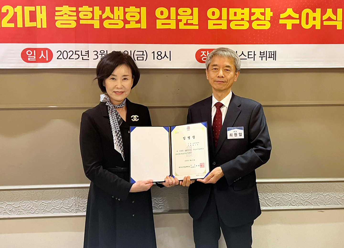 총학생회장 황임정(심리치료학과)과 총장 최원일의 임명장 수여 사진