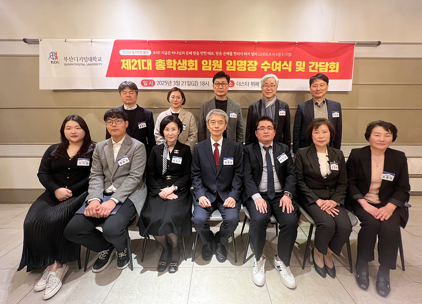 부산디지털대학교, 총학생회 임명장 수여식 단체사진