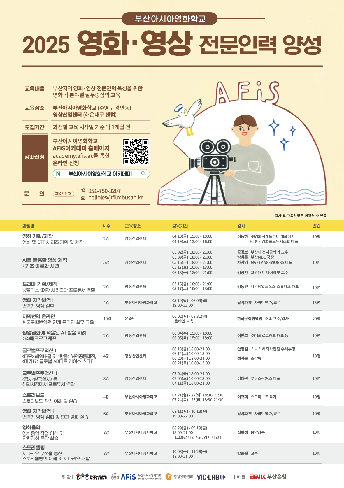 [모집]2025 영화·영상 전문인력 양성 [영화 기획/제작] | 사진영상학과