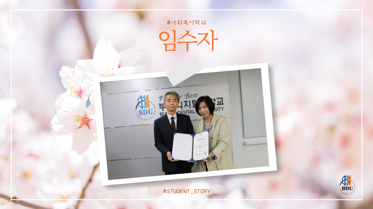 사회복지학과 학생스토리 썸네일