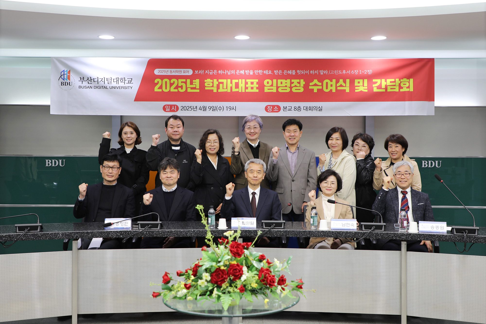 부산디지털대학교, 2025학년도 학과대표 임명장 수여식 및 간담회 성료