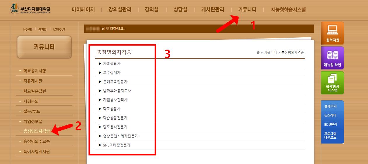 결과 확인 페이지 : 로그인 - 상단에 있는 커뮤니티 - 왼측에 있는 총장명의자격증 - 해당 자격증 클릭