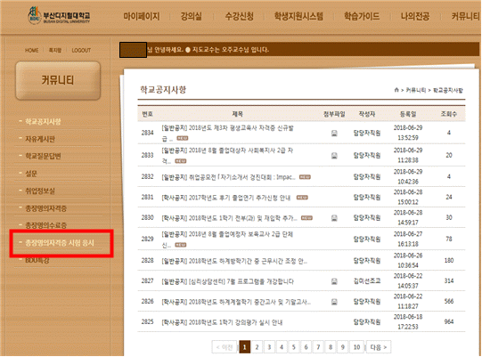 응시방법 경로 : 상단에 있는 커뮤니티 - 왼측에 있는 총장명의자격증 시험 응시