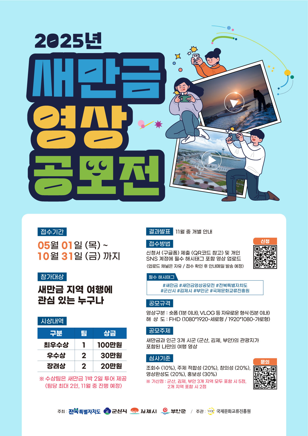 새만금