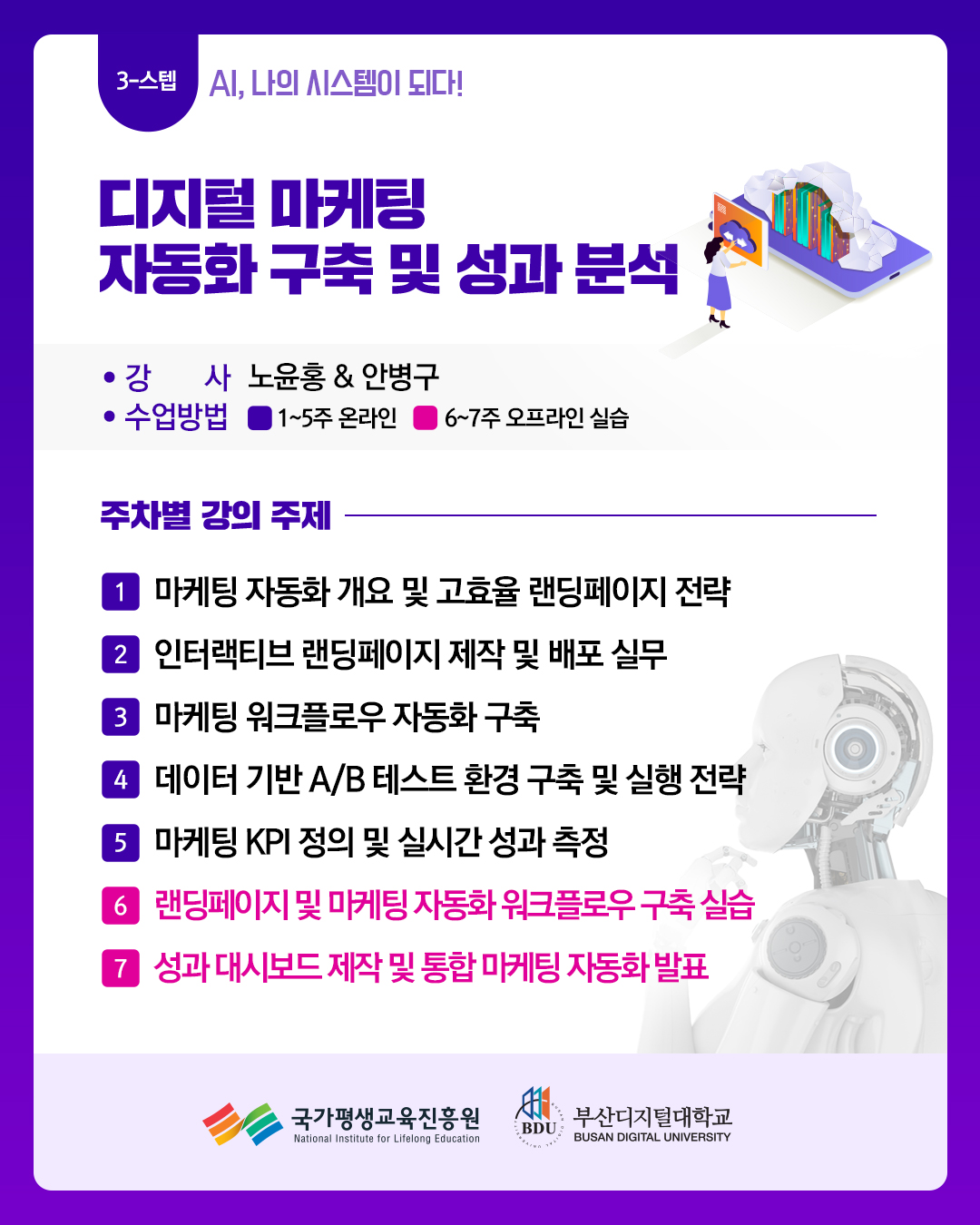 2025년 재직자 AI·디지털(AID) 집중과정 AID 30+ 집중캠프 교육생 모집