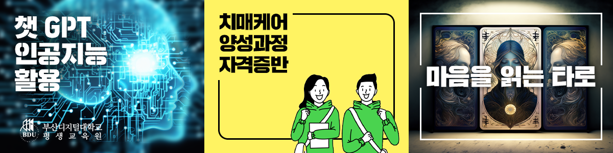 부산디지털대학교 평생교육원, 오프라인 자격증 과정 3개 ‘평생학습계좌제’ 평가인정 통과