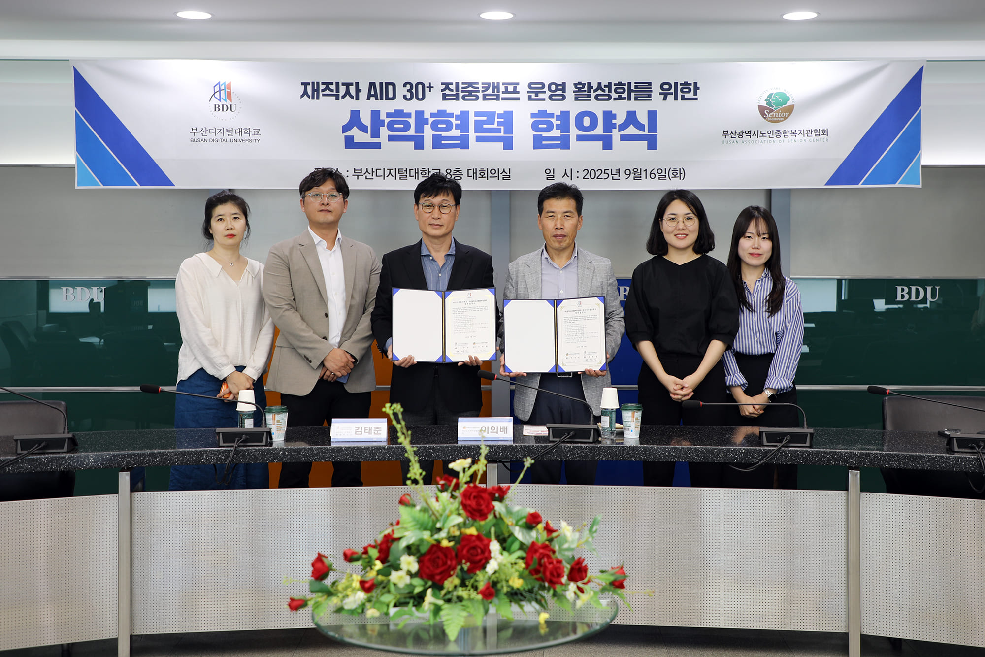 부산시노인종합복지관협회와 'AID 30+ 집중캠프' 운영 활성화를 위한 업무협약 체결