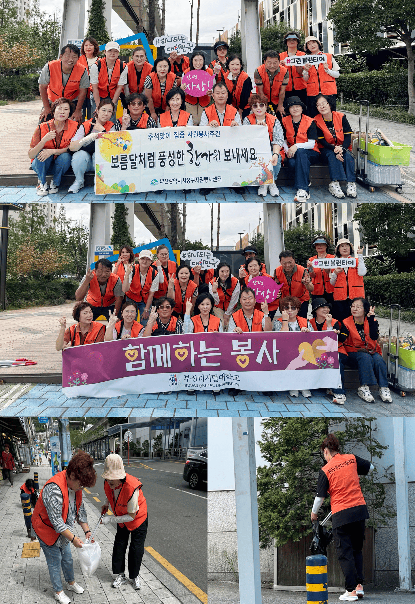 부산디지털대학교 총학생회, 추석 앞두고 환경정화 봉사로 지역사회 기여