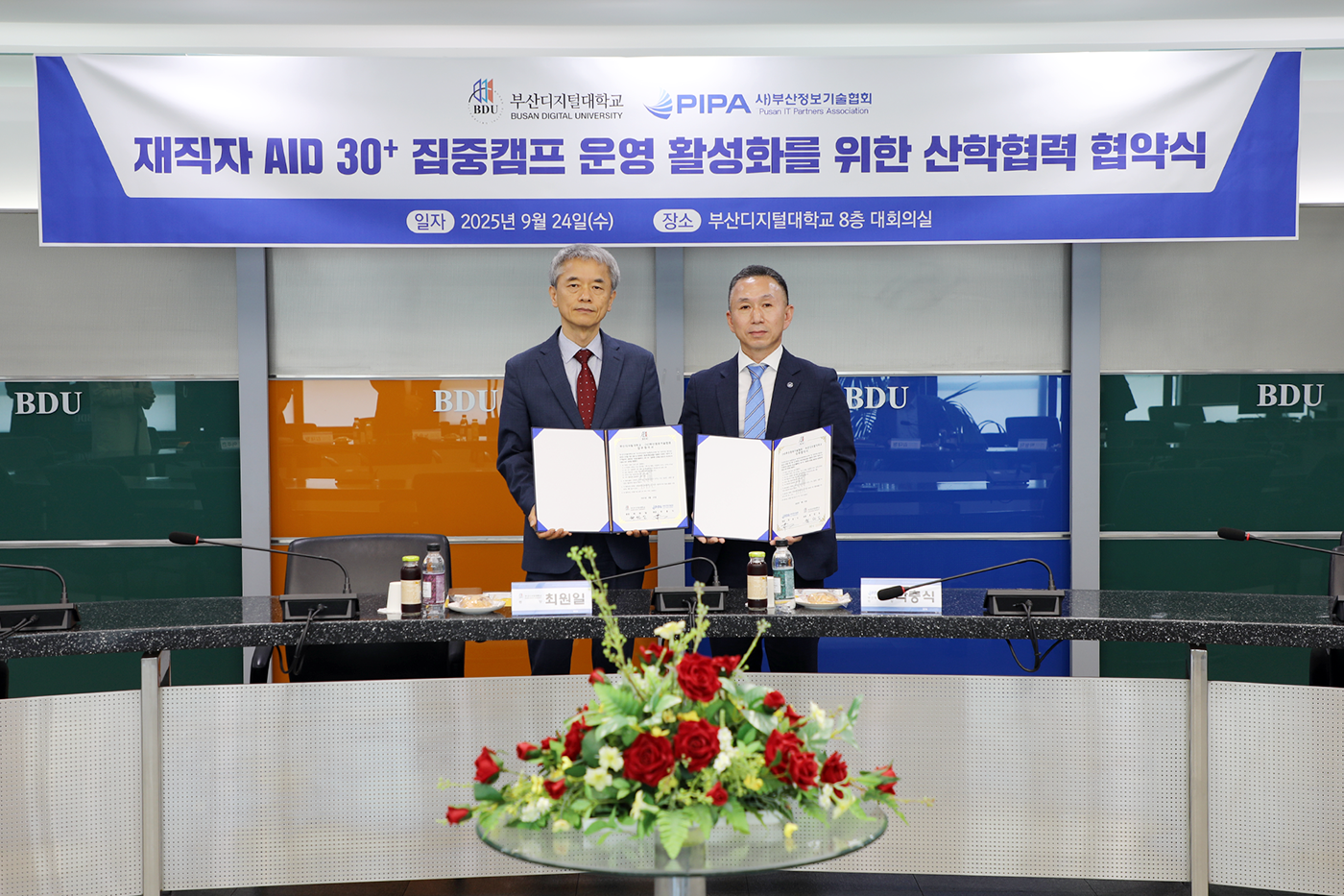 (사)부산정보기술협회와 'AID 30+ 집중캠프' 업무협약 체결