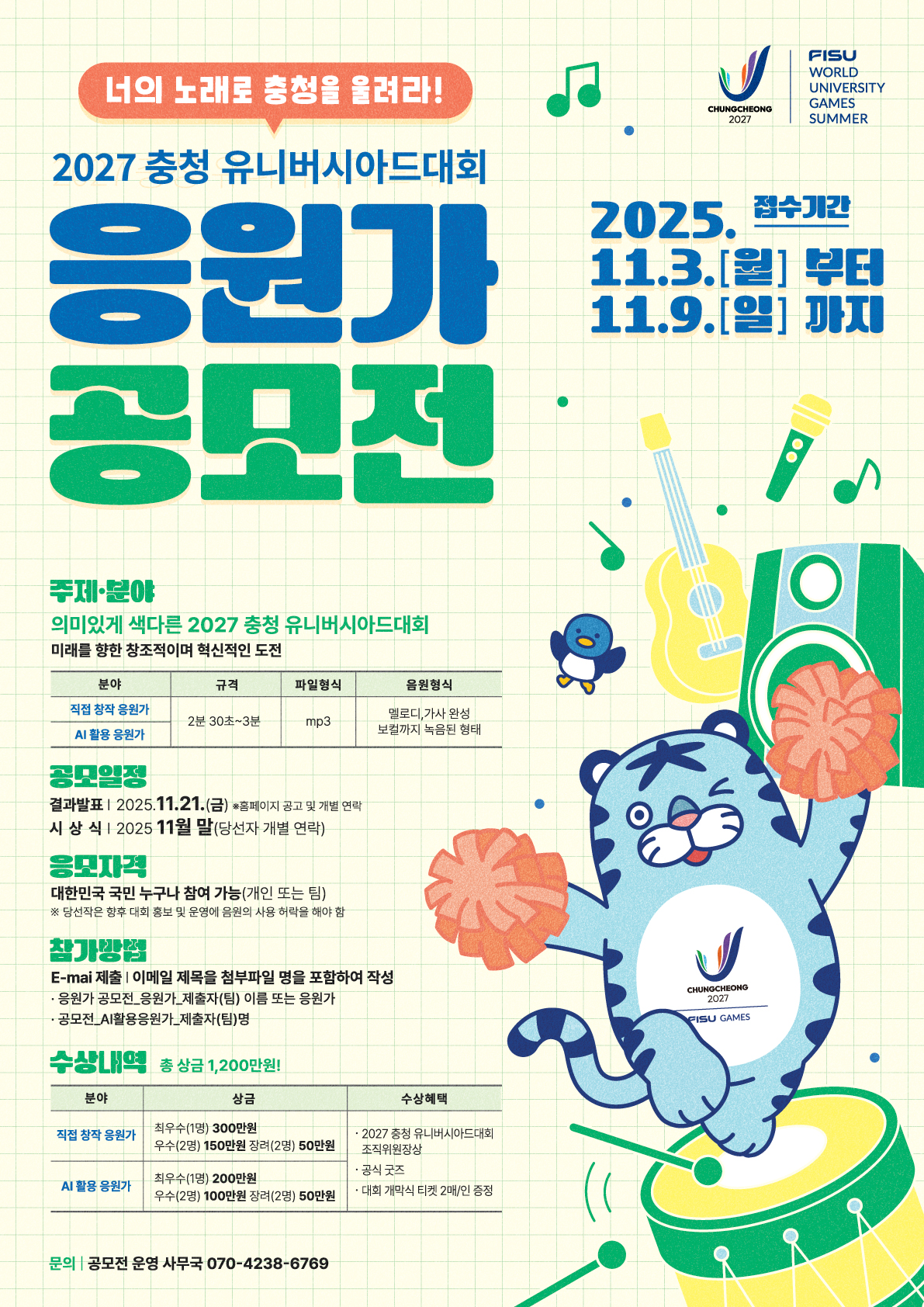 응원가-공모전-오프라인-홍보용-포스터