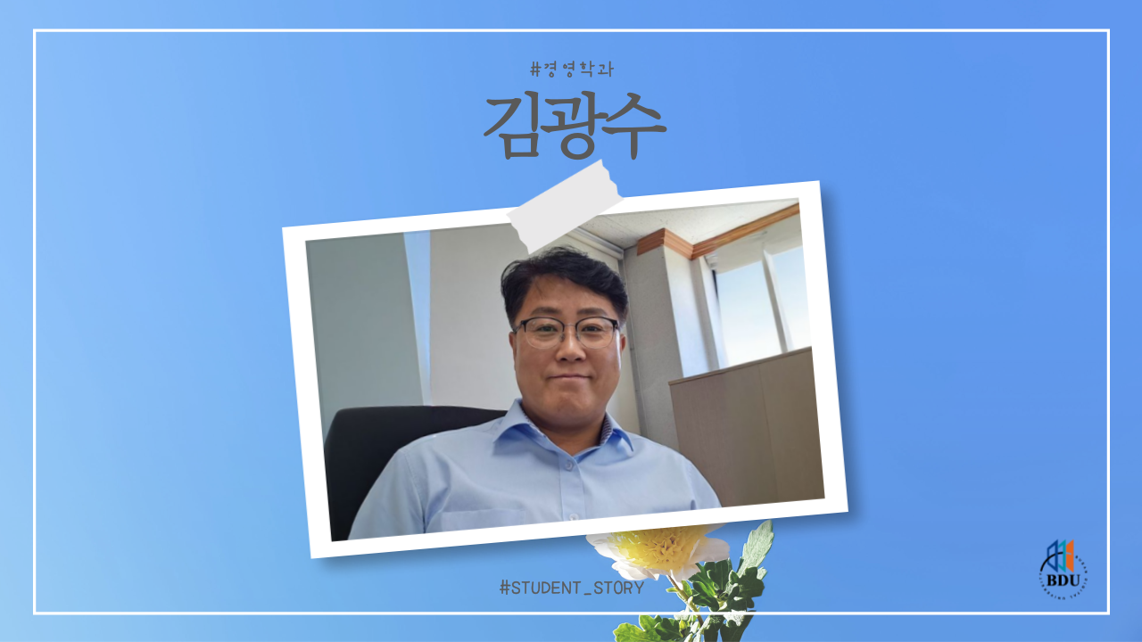 경영학과 김광수 썸네일