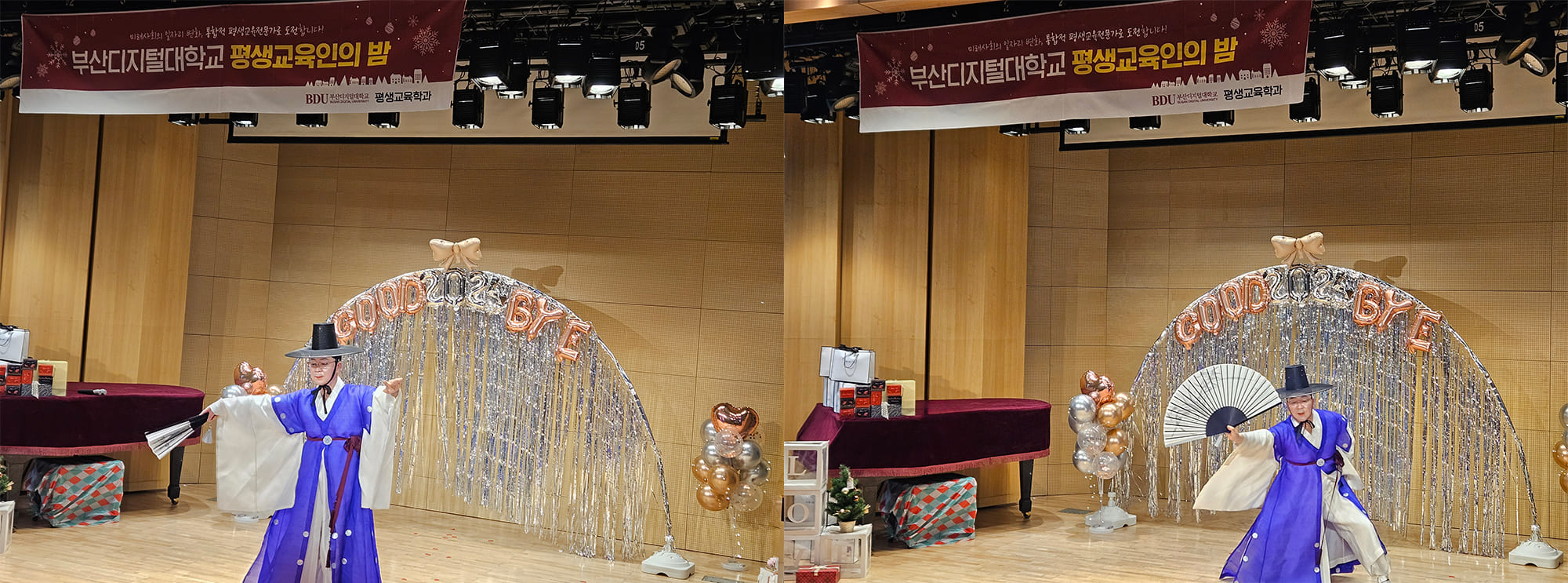 평생교육인의 밤