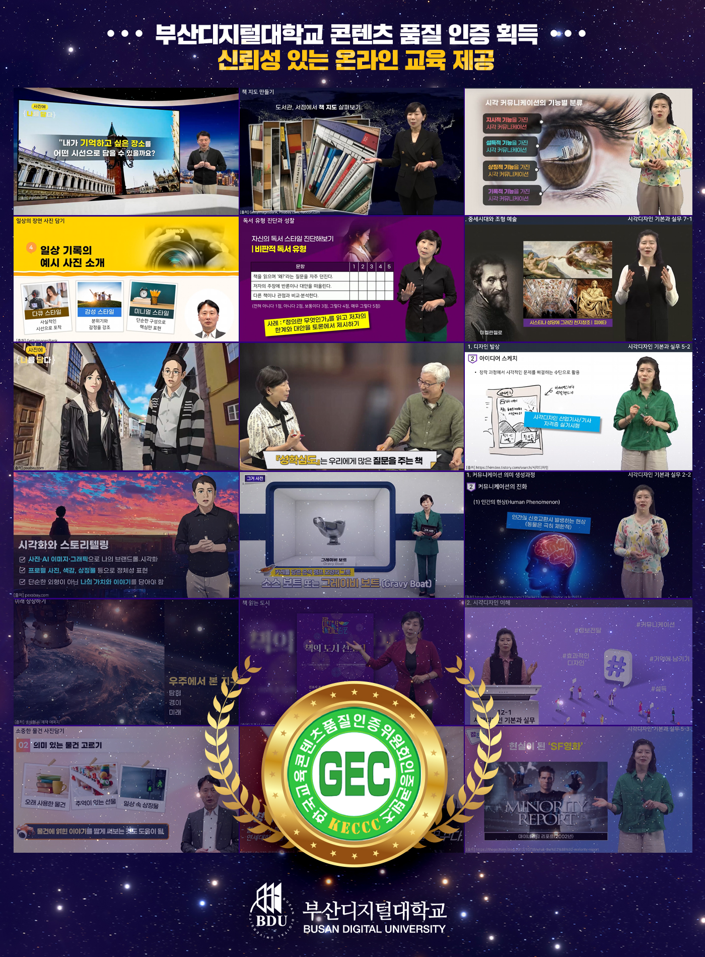 부산디지털대학교, AI&middot;XR 기반 교육 콘텐츠 품질 &lsquo;AA&rsquo;로 인정