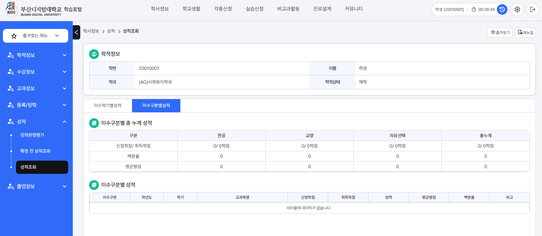 즐겨찾는메뉴 - 성적조회 - 이수구분별성적 화면