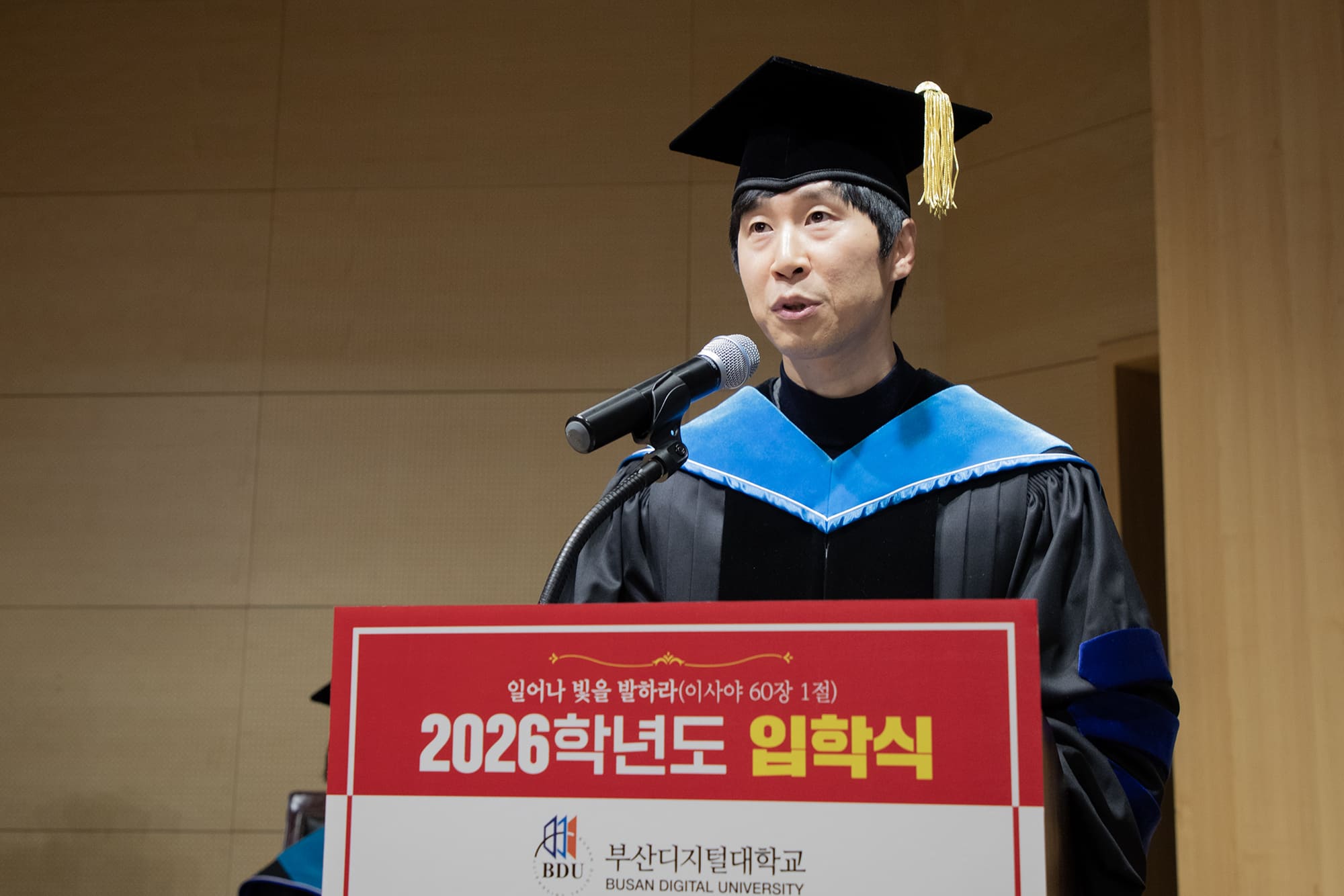 부산디지털대학교, 2026학년도 입학식 개최