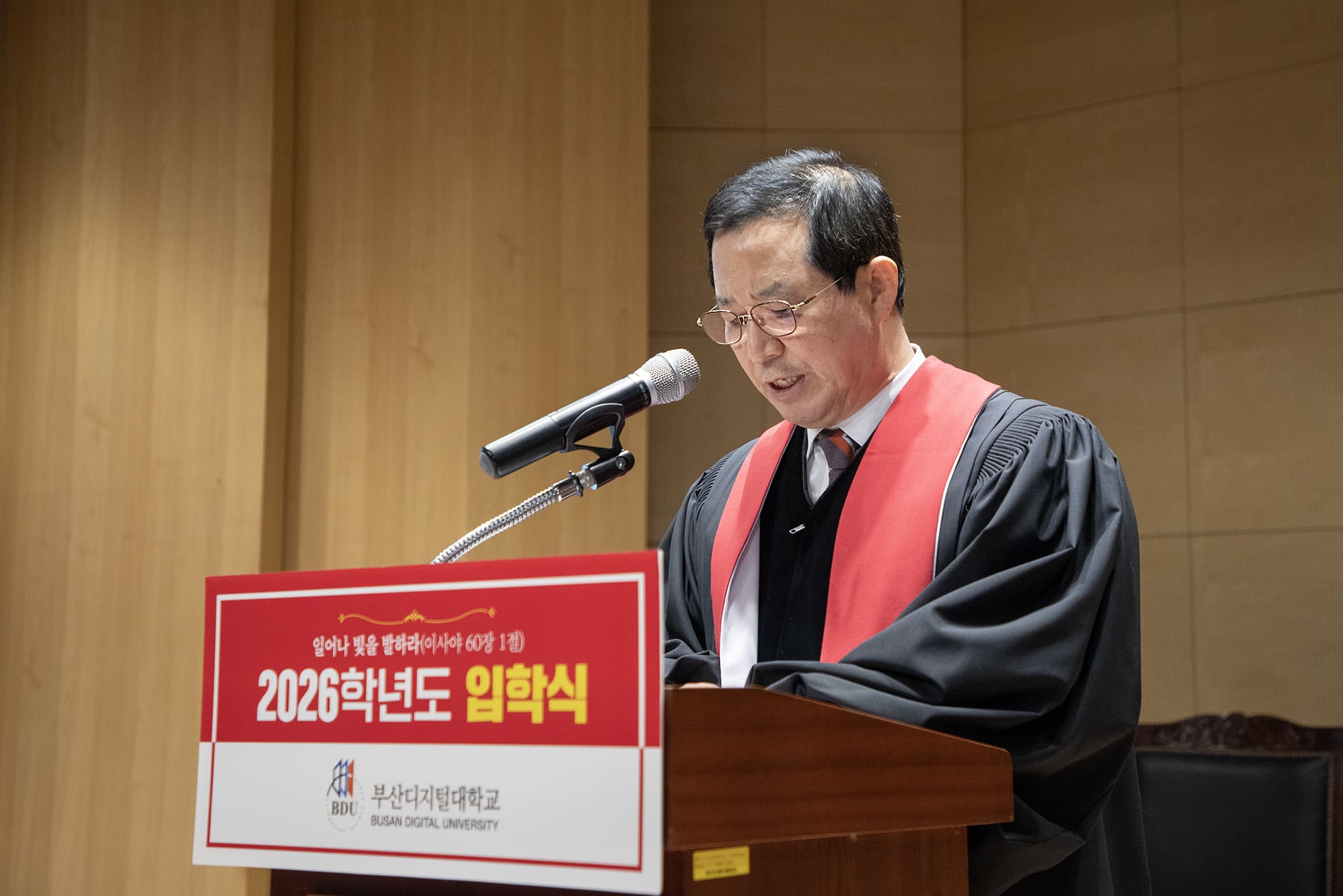 부산디지털대학교, 2026학년도 입학식 개최