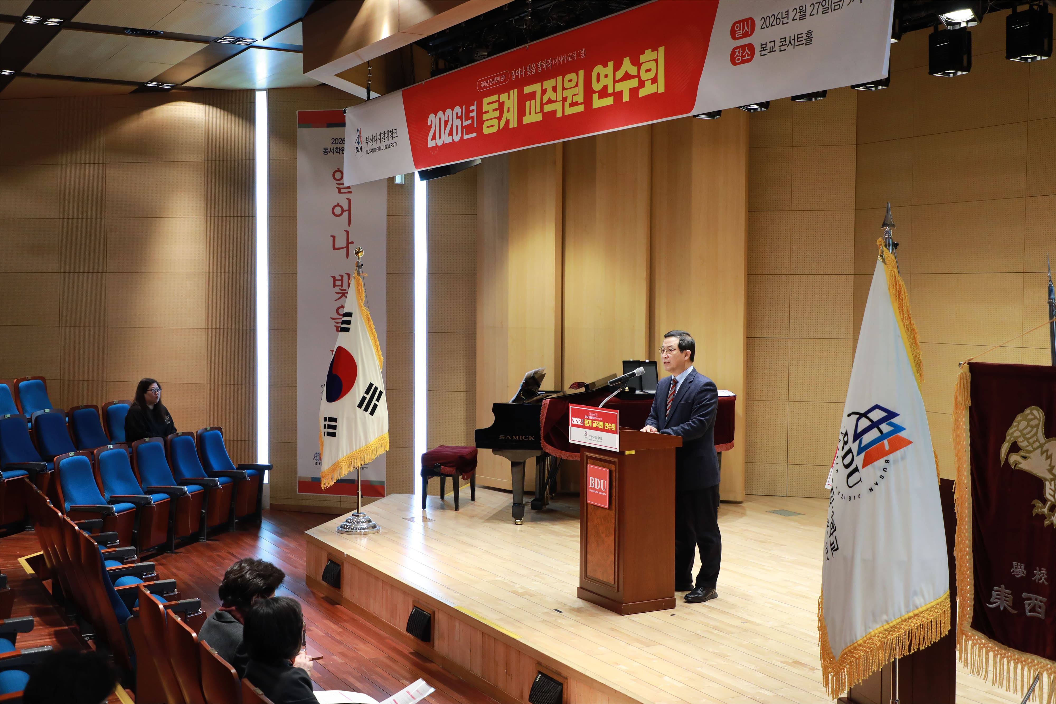 2026년도 동계 교직원 연수회 개최