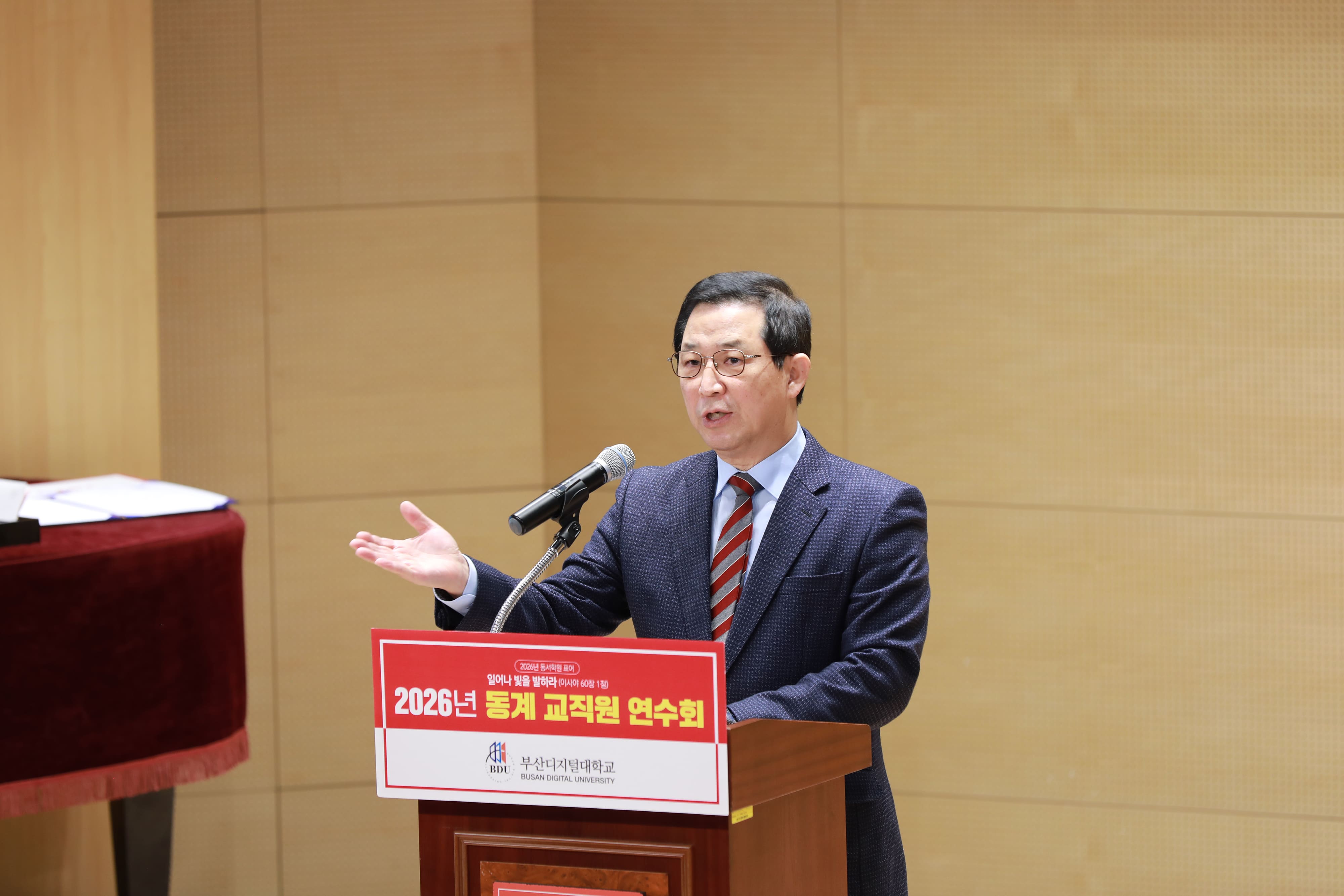 2026년도 동계 교직원 연수회 개최