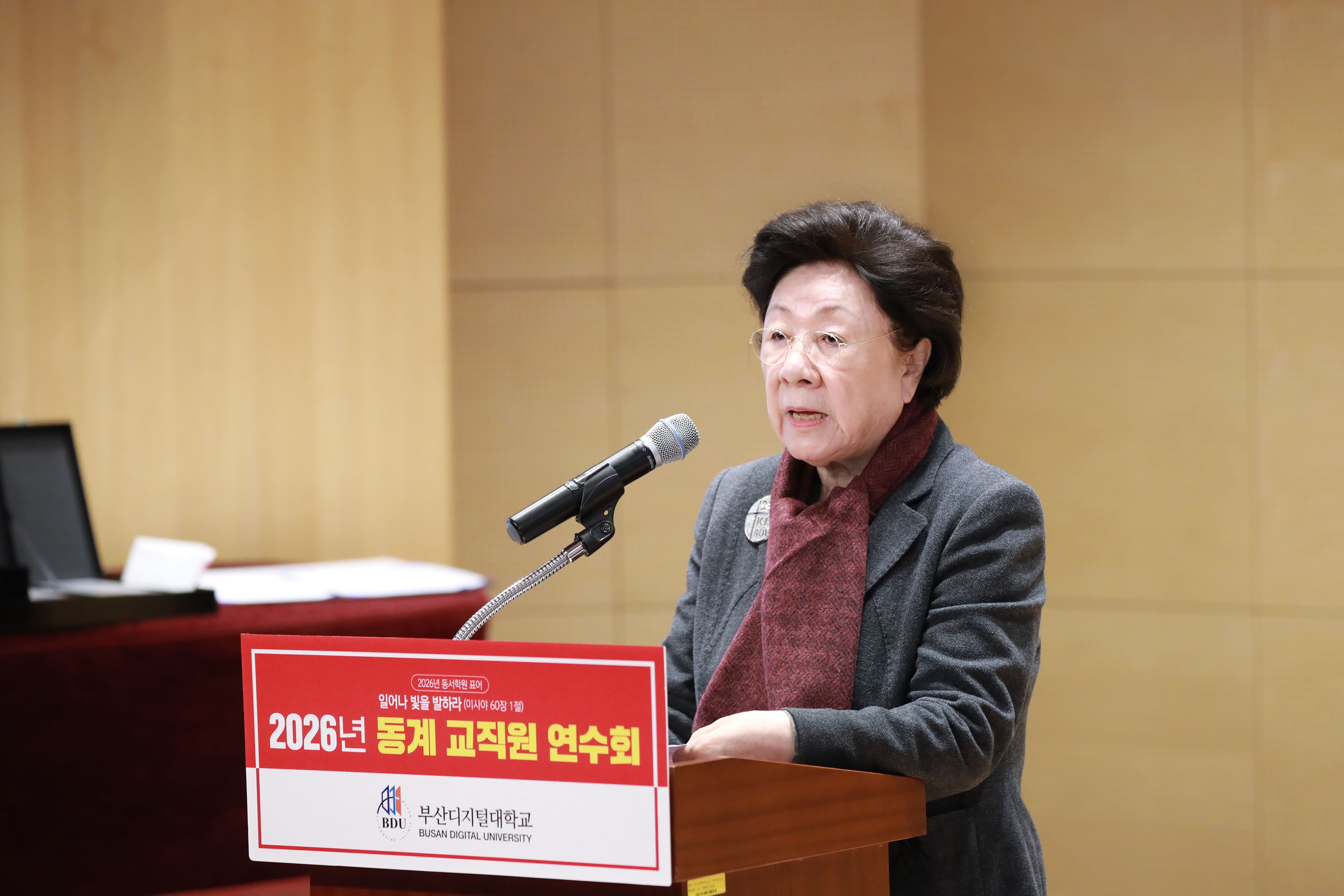 2026년도 동계 교직원 연수회 개최