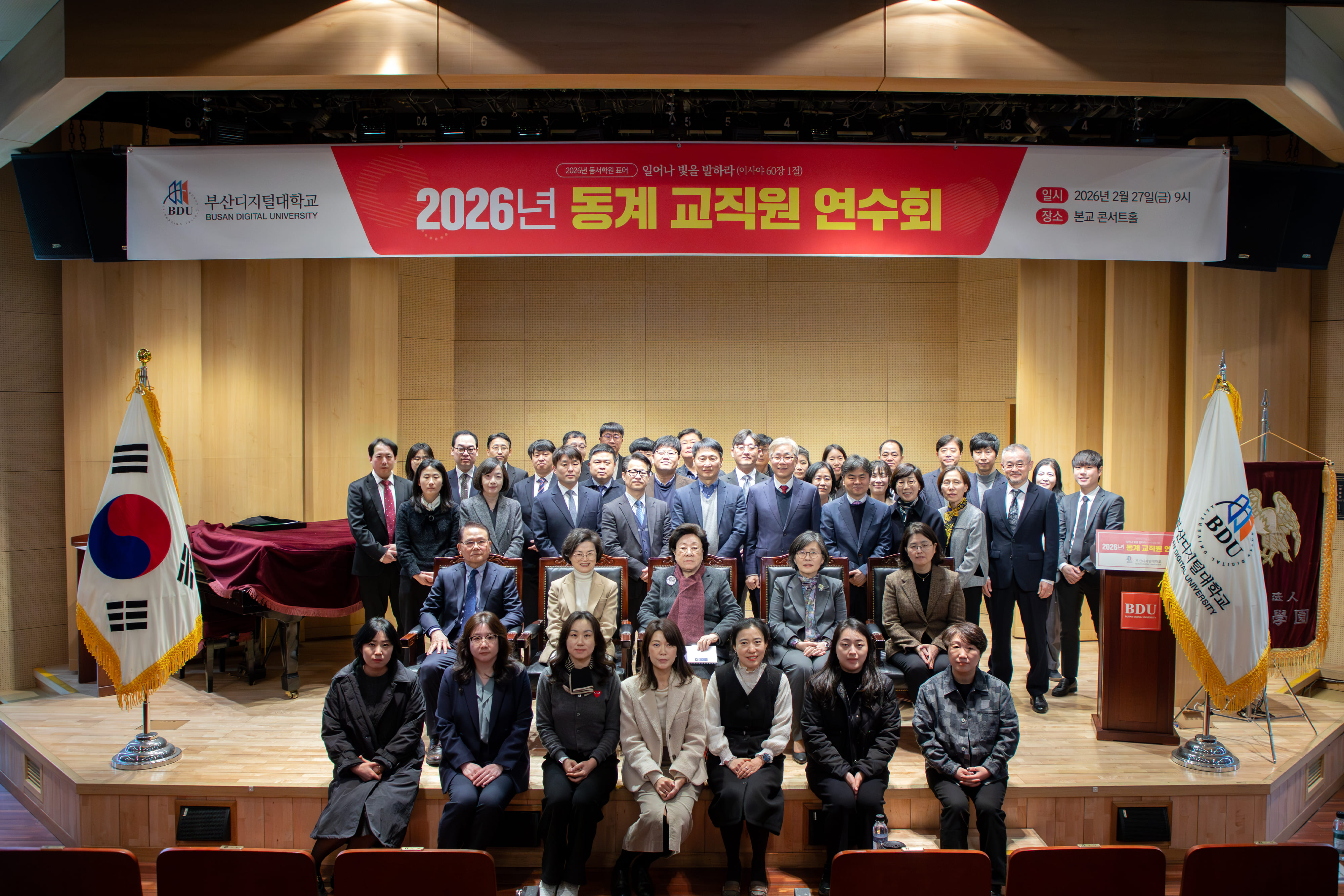 2026년도 동계 교직원 연수회 개최