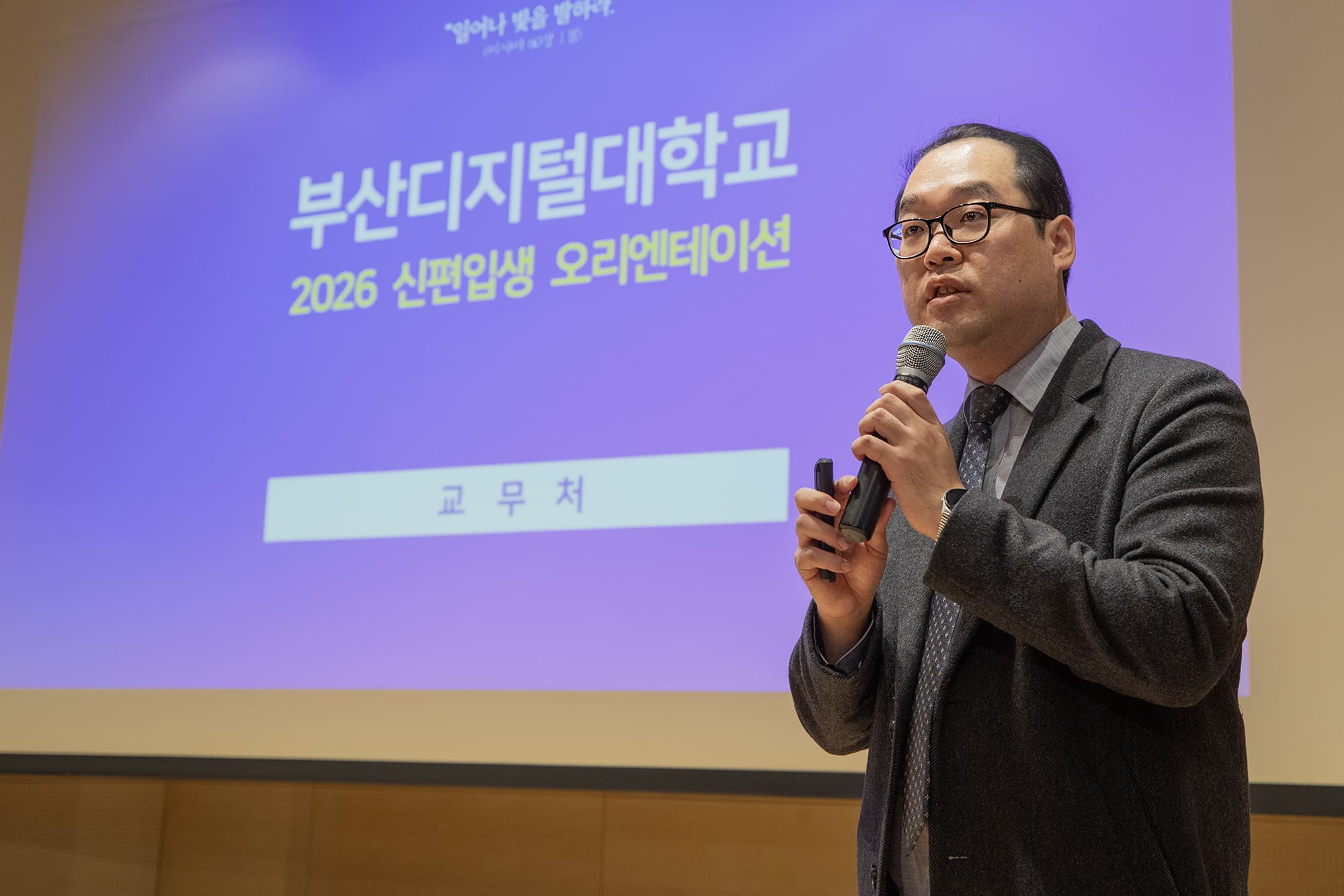 부산디지털대학교, 2026학년도 입학식 개최