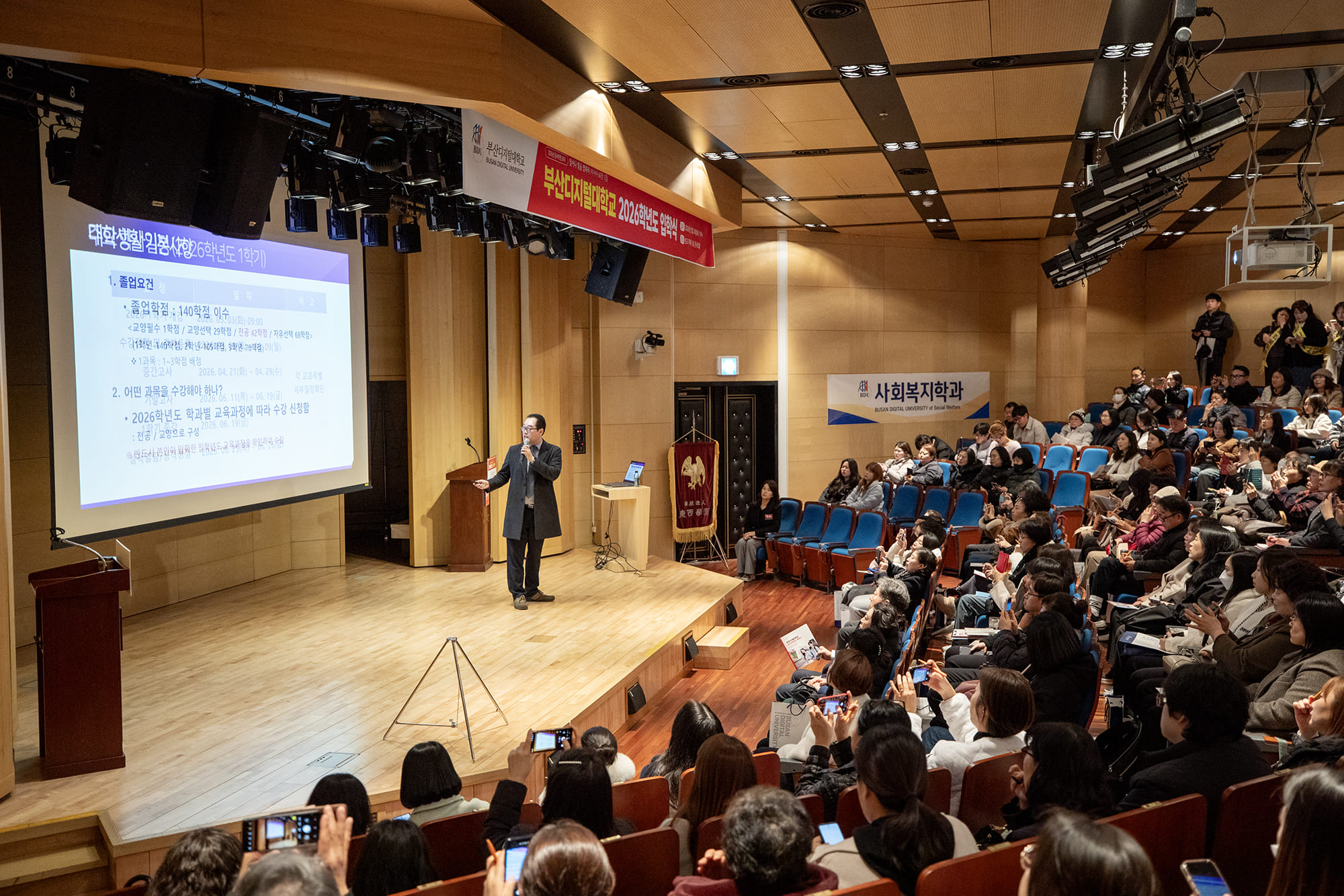 부산디지털대학교, 2026학년도 입학식 개최