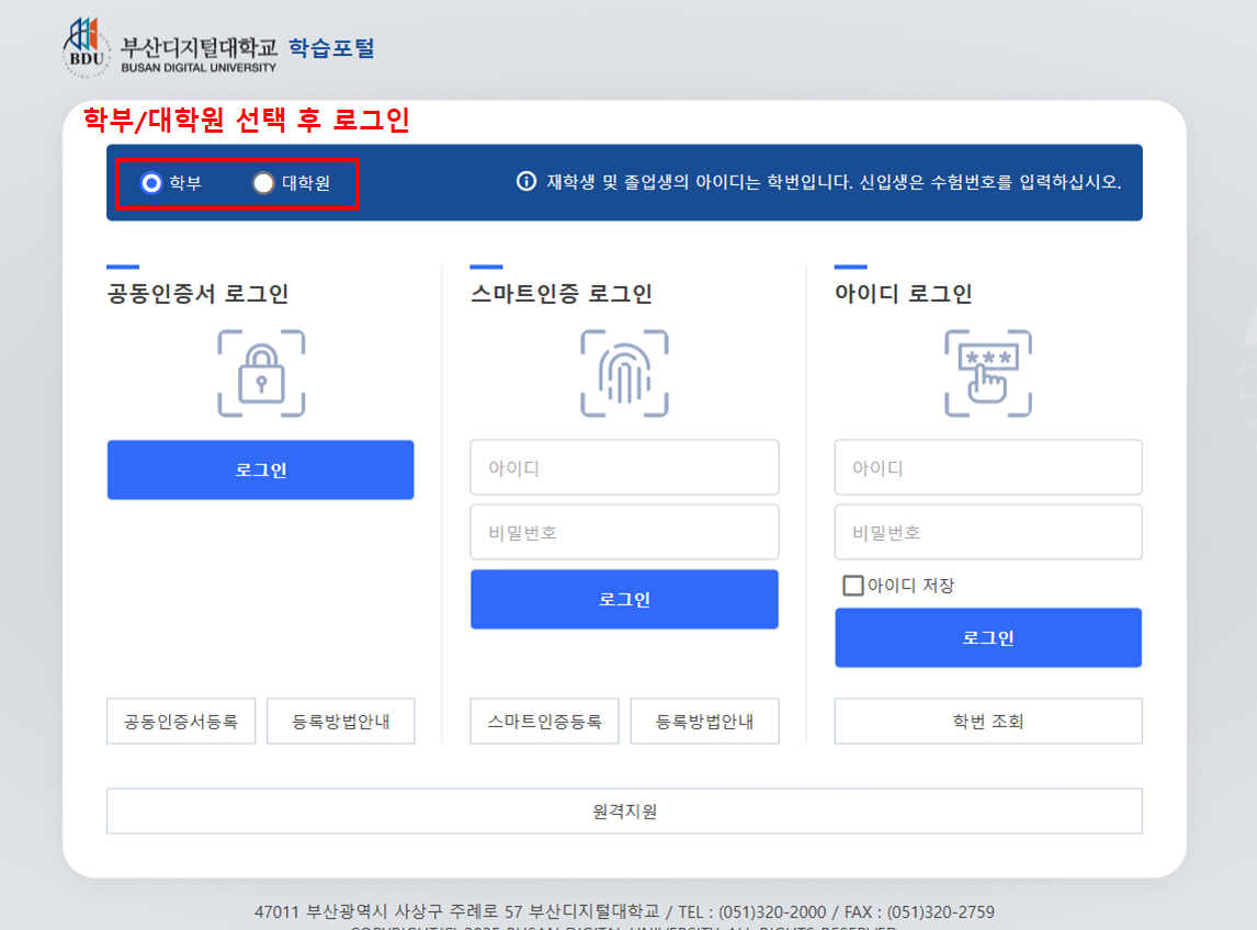 학부/대학원 선택 후 로그인