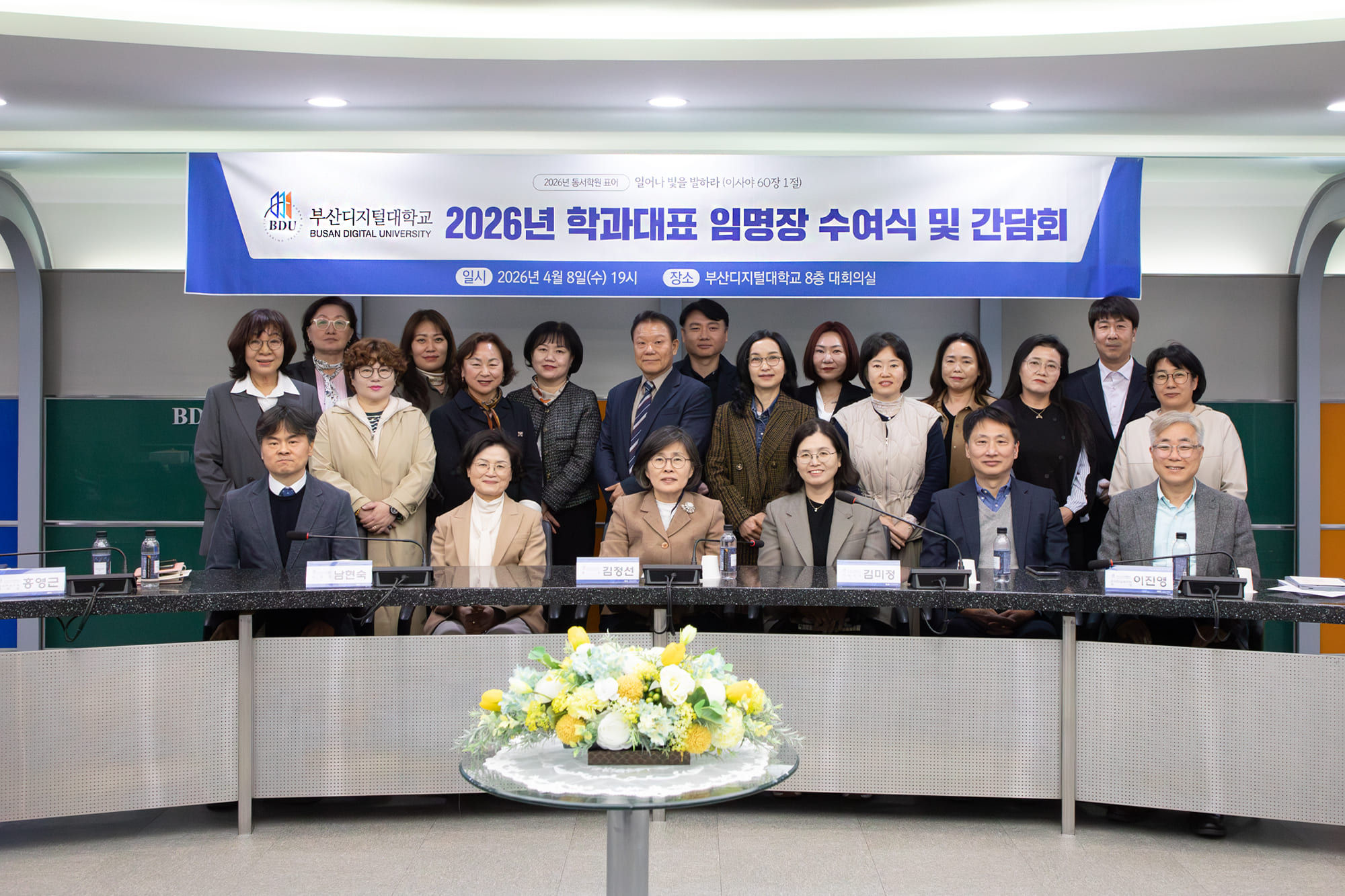 2026학년도 학과대표 임명장 수여식 및 간담회 단체 기념사진